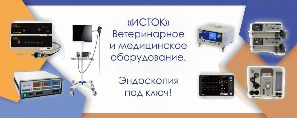 Компания «ИСТОК» – участник выставки “МирЗоо-2023”.