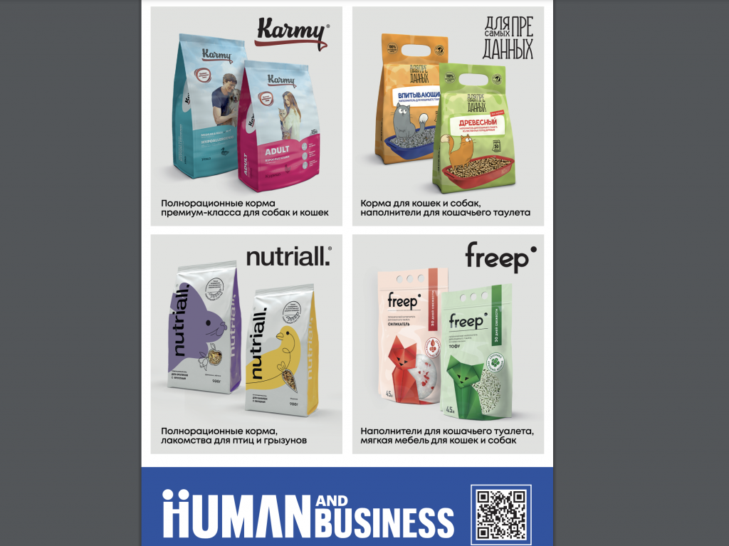 “Human&Business” – участник выставки “МирЗоо-2023”.
