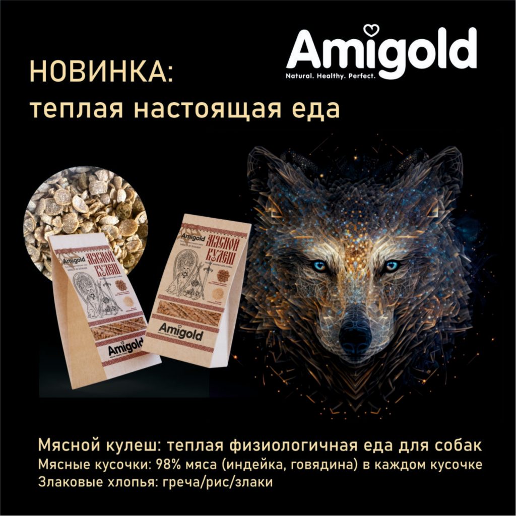 Компания «Амиго» — участник выставки “МирЗоо-2023”.