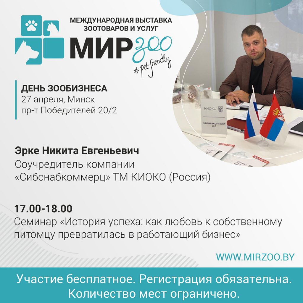 Приглашаем на семинар «История успеха: как любовь к собственному питомцу превратилась в работающий бизнес».﻿