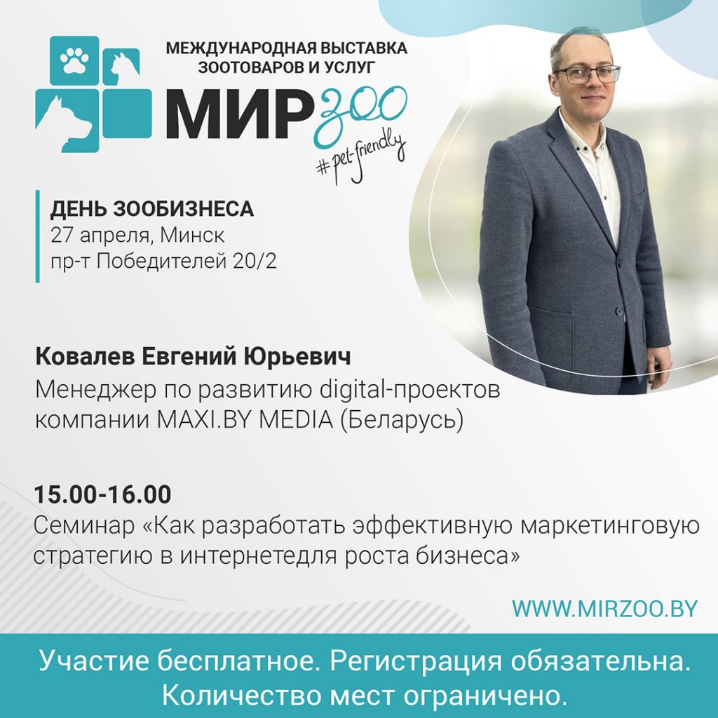 Приглашаем на семинар «Как разработать эффективную маркетинговую стратегию в интернете для роста бизнеса».