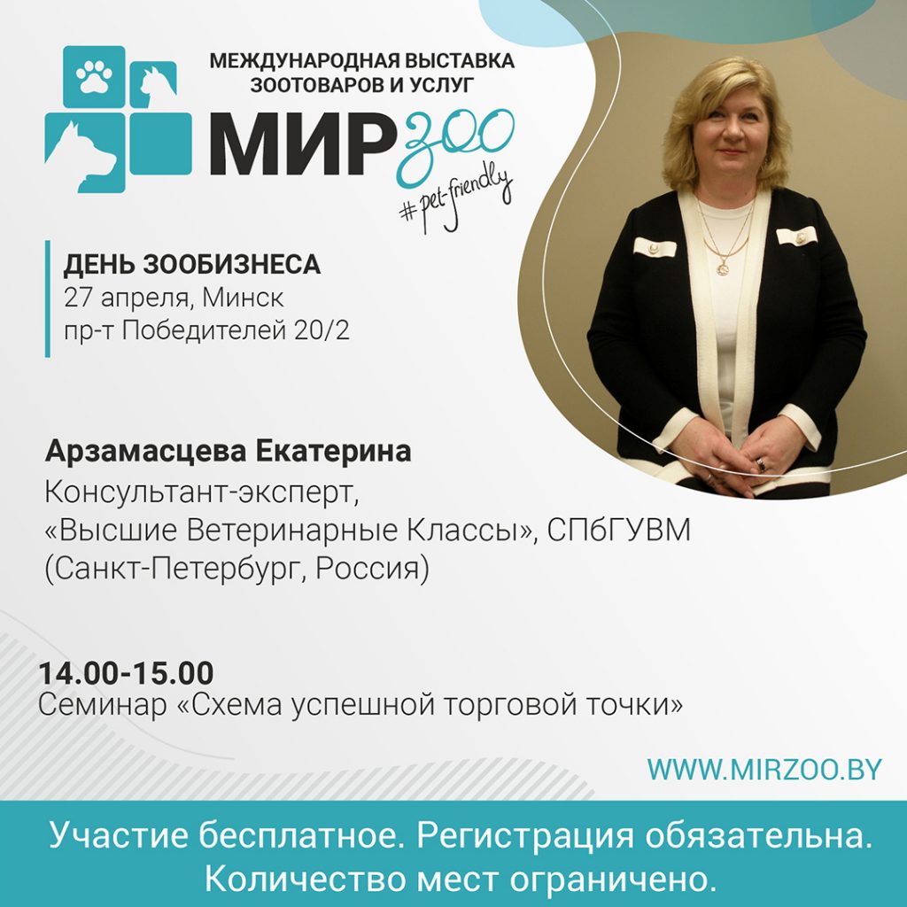 Приглашаем 27 апреля с 14 до 15 часов на семинар «Схема успешной торговой точки».