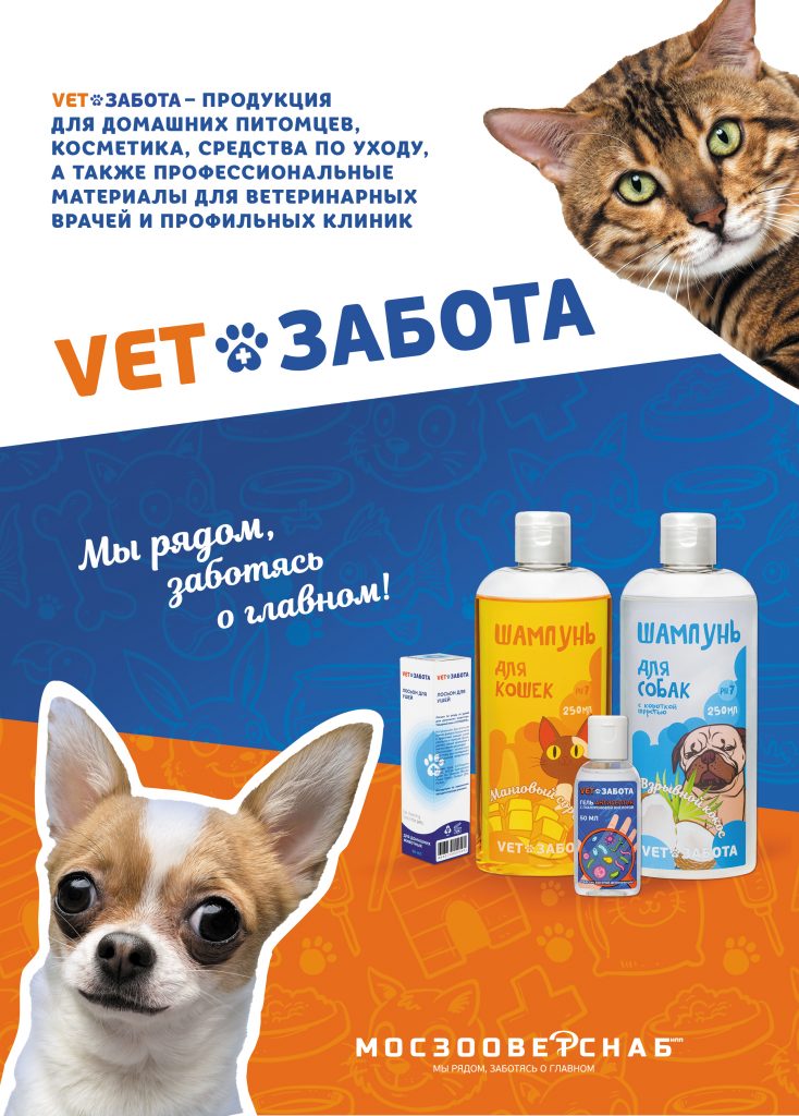 МОСЗООВЕТСНАБ – участник выставки “МирЗоо-2023”.