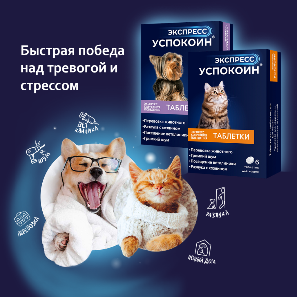 Экспресс Успокоин  представит на выставке «МирЗоо-2023» НВП «Астрафарм».