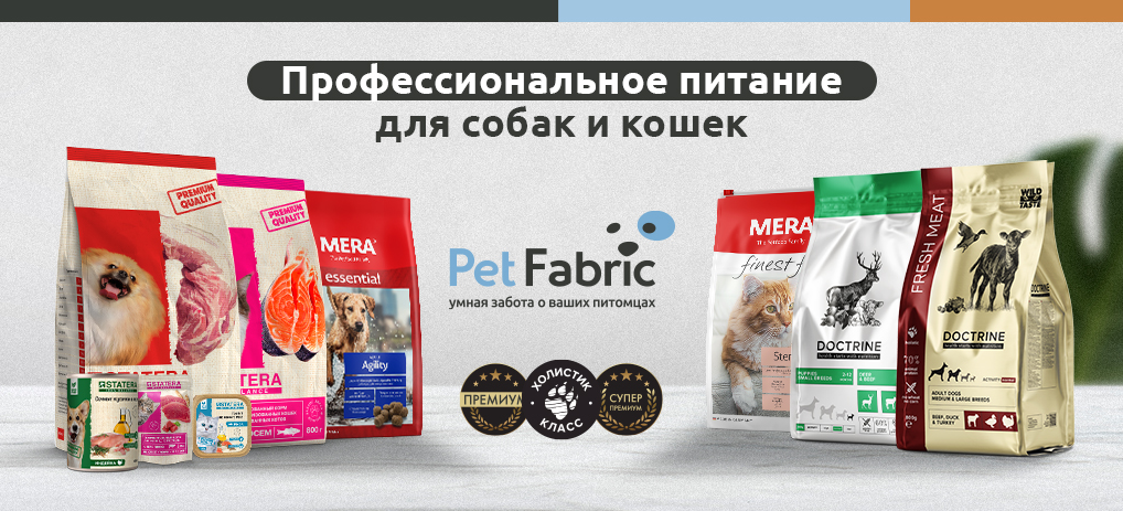 PetFabric – участник выставки «МирЗоо-2023».