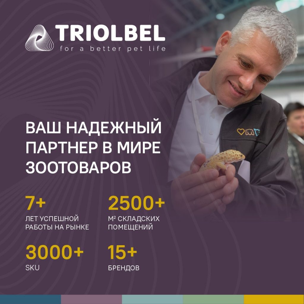Команда ТриолБел с радостью встретится с вами на своем стенде 25-27 апреля.