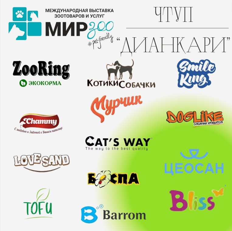 ЧТУП «ДиАнКари» — участник выставки “МирЗоо-2024”.