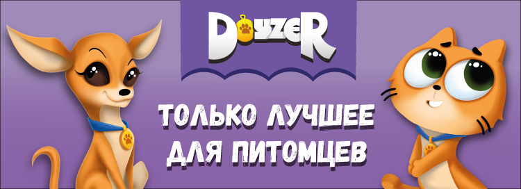 Торговая марка DOYZER будет представлена на выставке “МирЗоо-2024”.
