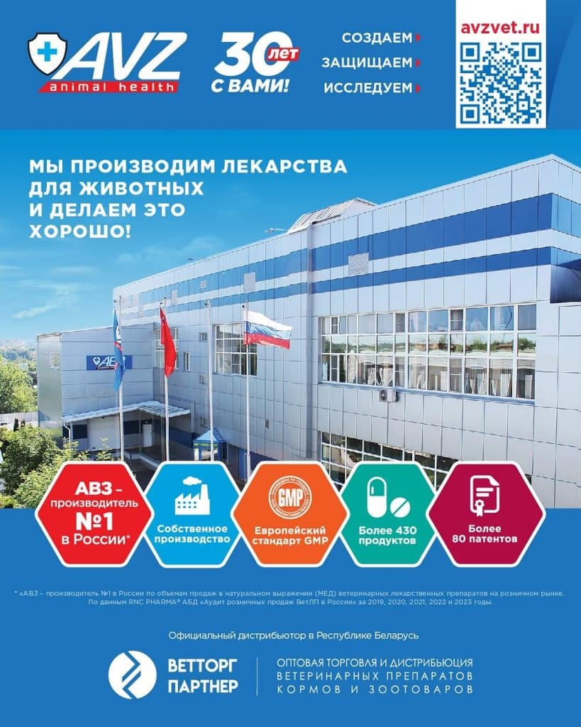 Ознакомьтесь с продукцией компании «АВЗ» на стенде «Ветторгпартнер»
