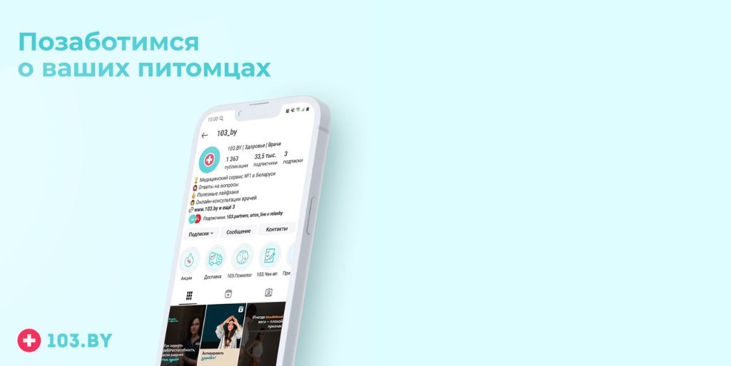 103.by – информационный партнер выставки МирЗоо!