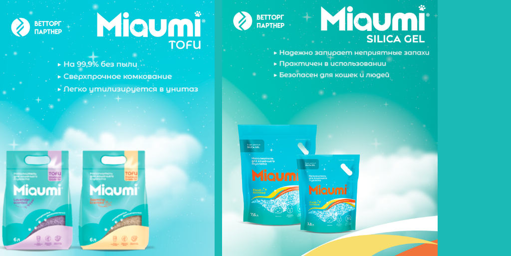 Miaumi — коллекция суперпремиальных наполнителей для кошек 🐾